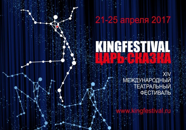 KINGFESTIVAL poster 2017_gorizont