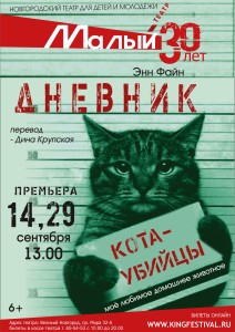 афиша кот-убийца