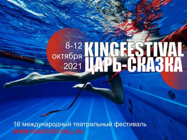 Poster Kingfestival 2021 RUS site
