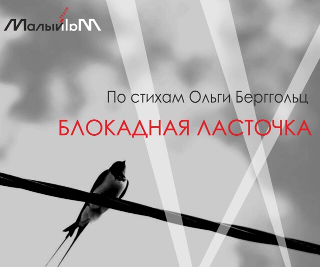 подкаст Ольги Берггольц