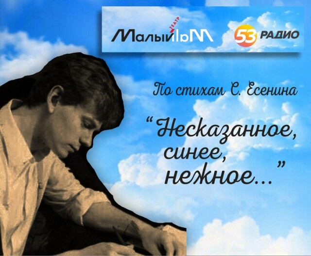 подкаст Есенин