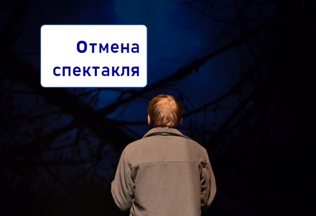 отмена