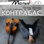 Afisha-Kontrabas-bez-datyi