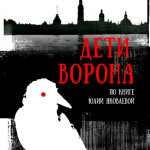 kartinka-deti-vorona