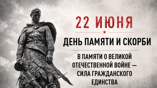 16х9 Плакат 22 июня
