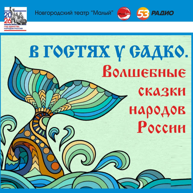подкаст Волшебные сказки