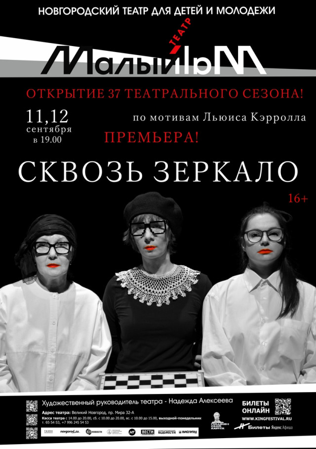Афиша А1 - Сквозь зпркало (1)